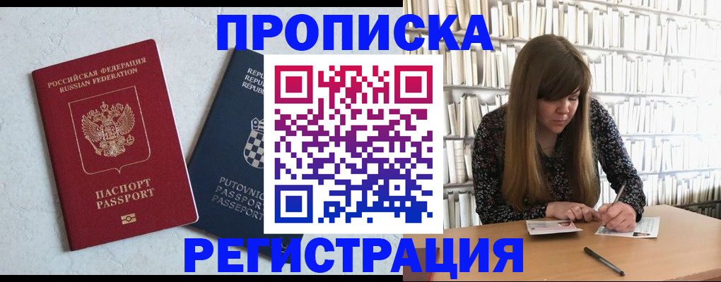 прописка законно в Алуште